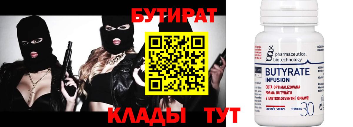 Корсаков  БУТИРАТ оксибутират  Вход с VPN 