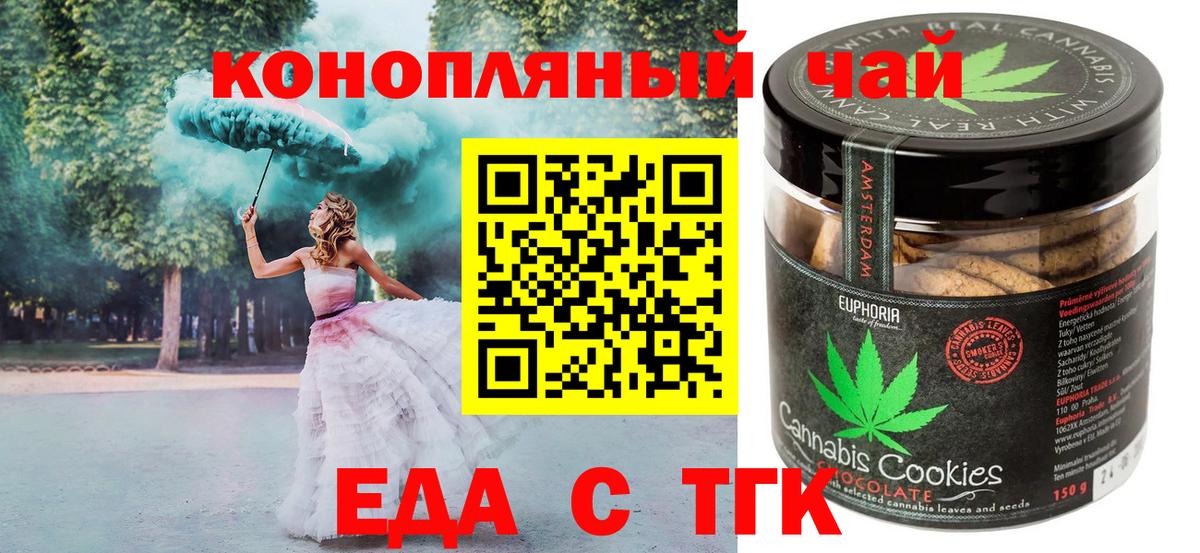 Еда ТГК конопля  Вход с VPN  Корсаков 