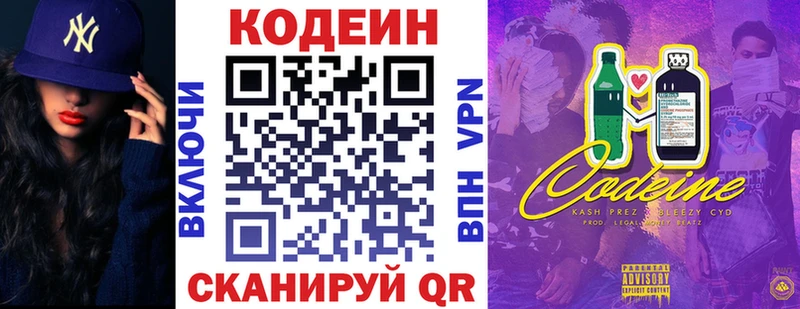 Codein напиток Lean (лин)  закладка  Корсаков 