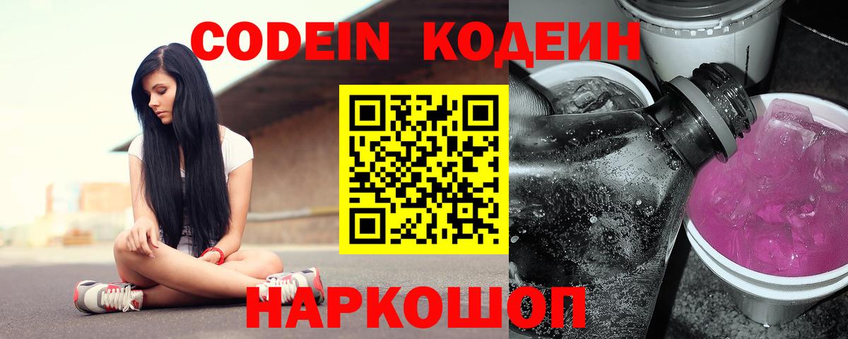 Кодеин напиток Lean (лин)  Codein напиток Lean (лин)  Вход с VPN  Корсаков 