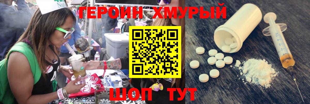 Героин герыч  Героин  Корсаков  Вход с VPN 