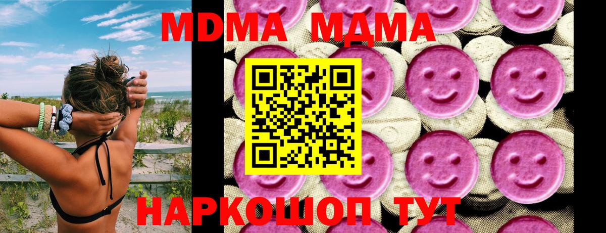 МДМА VHQ  МДМА  Корсаков  Вход с VPN  МДМА Molly 